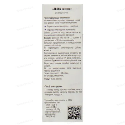 Льон насіння Solution Pharm по 200 г в пач.
