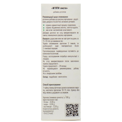 Мяты перечной листья Solution Pharm по 50 г в пач.