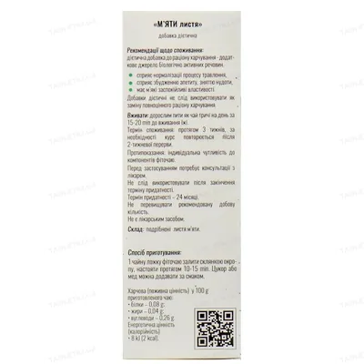 М'яти перцевої листя Solution Pharm по 50 г у пач.