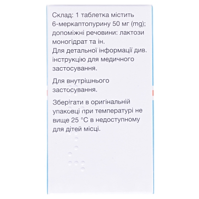 Пури-нетол таблетки по 50 мг №25 во флак.