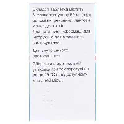 Пури-нетол таблетки по 50 мг №25 у флак.