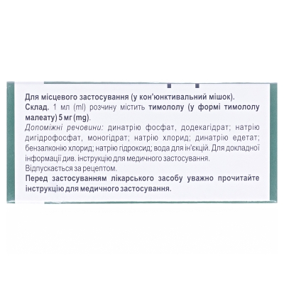 Норматин краплі оч., р-н 0.5 % по 5 мл у флак.-крап.