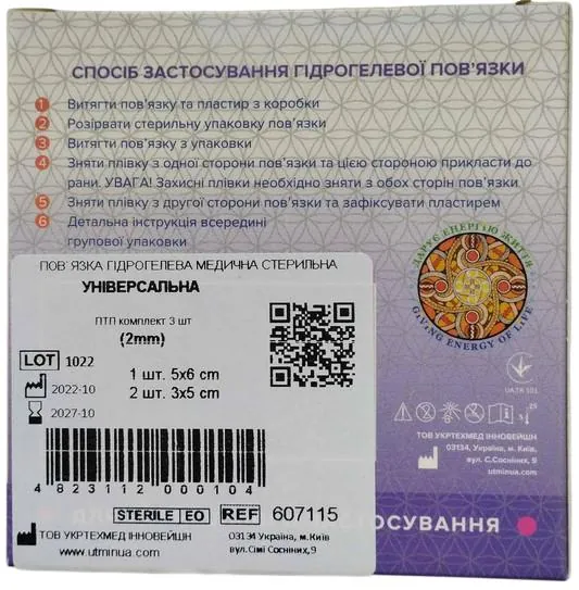 Пов'язка гідрогелева Арма-гель+ Універсальна арт. 607115 армована сіткою, комплект для всієї родини, 3 штуки