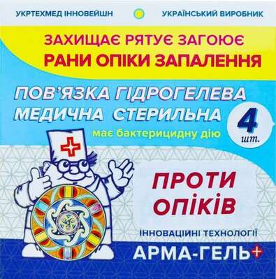 Повязка гидрогелевая Арма-гель+ При ожогах арт. 606147, 4 штуки