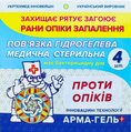 Повязка гидрогелевая Арма-гель+ При ожогах арт. 606147, 4 штуки