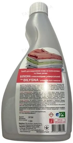 Засіб для видалення плям Bilysna universal stain remover Білизна плямовивіднік універсальний на кольорових та білих речах, 500 мл