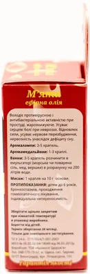 Олія ефірна Лія М'ята, 10 мл