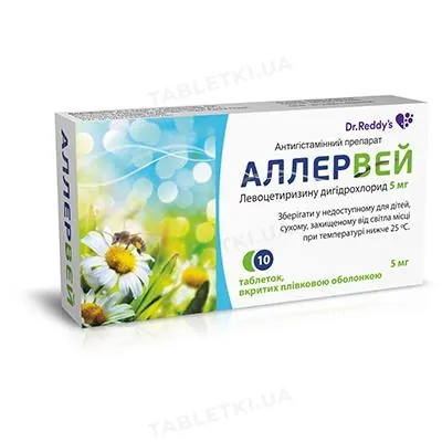 Аллервей таблетки, в/плів. обол. по 5 мг №10