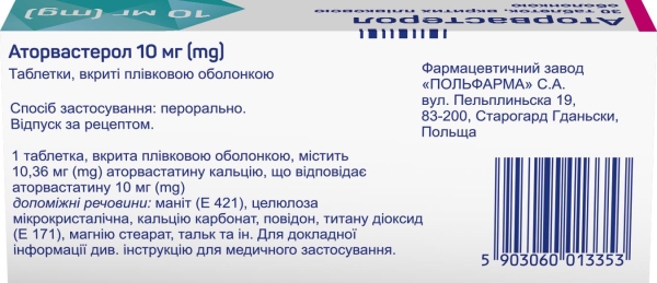 Аторвастерол таблетки, п/плен. обол. по 10 мг №30 (10х3)