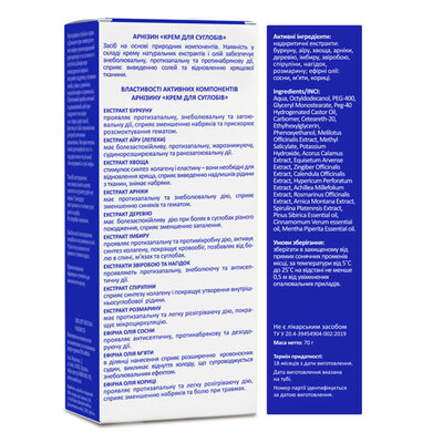 Арнизин Amrita крем для суставов, 70 г