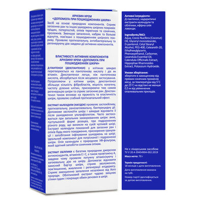 Арнизин Amrita крем для кожи, 70 г