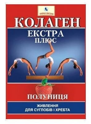 Коллаген Экстра Плюс порошок со вкус. клубн. по 8 г №7 в пак.
