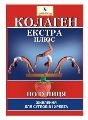 Колаген Екстра Плюс порошок зі смак. полун. по 8 г №7 у пак.