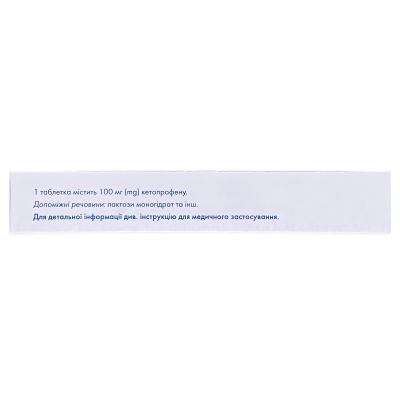 Кетонал форте таблетки, п/плен. обол. по 100 мг №10 (10х1)