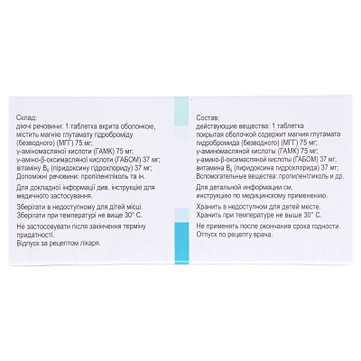 Гамалате В6 таблетки, п/о №20 (10х2)