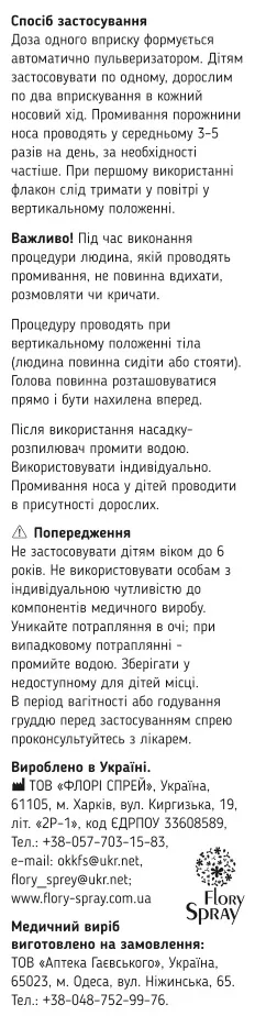 Морська вода форте San Farma гіпертонічний розчин 2 % спрей для носа та носоглотки по 60 мл у флак.