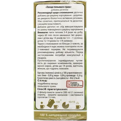 Фіточай Ключі Здоров'я Хвоща польового трава по 1,5 г №20 в філ.-пак.