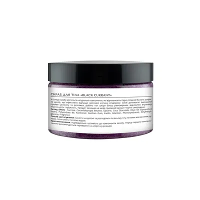 Цукровий скраб для тіла Lapush Black Currant Jam, 250 мл