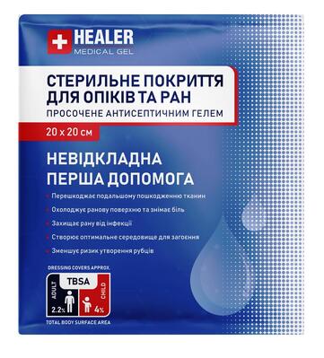 Покриття Healer Gel Medical стерильне для опіків і ран з антисептичним гелем, 20 х 20 см