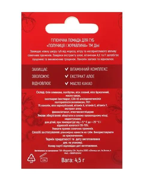 Помада гігієнічна Dini Make-up Захист від холоду полуниця та журавлина SPF 15, 4,5 г