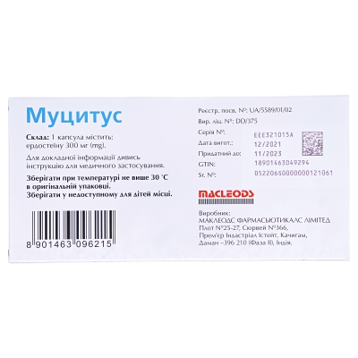 Муцитус капсулы по 300 мг №12 (6х2)