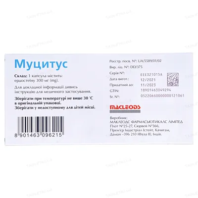 Муцитус капсули по 300 мг №12 (6х2)
