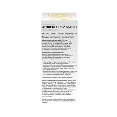 Атоксіл гель преБІО д/внут. заст. по 20 г №10 у стік.-пак.