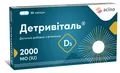 Детривіталь 2000 МО (IU) капсули №30 (15х2)