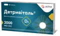 Детривіталь 2000 МО (IU) капсули №30 (15х2)