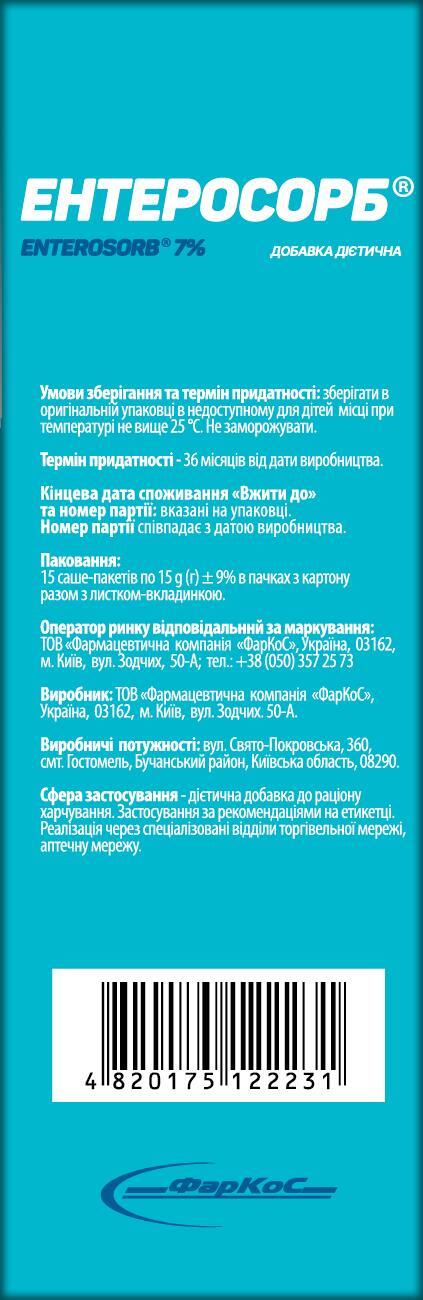 ЭнтероСорб 7% в саше-пакет по 15 гр. №15