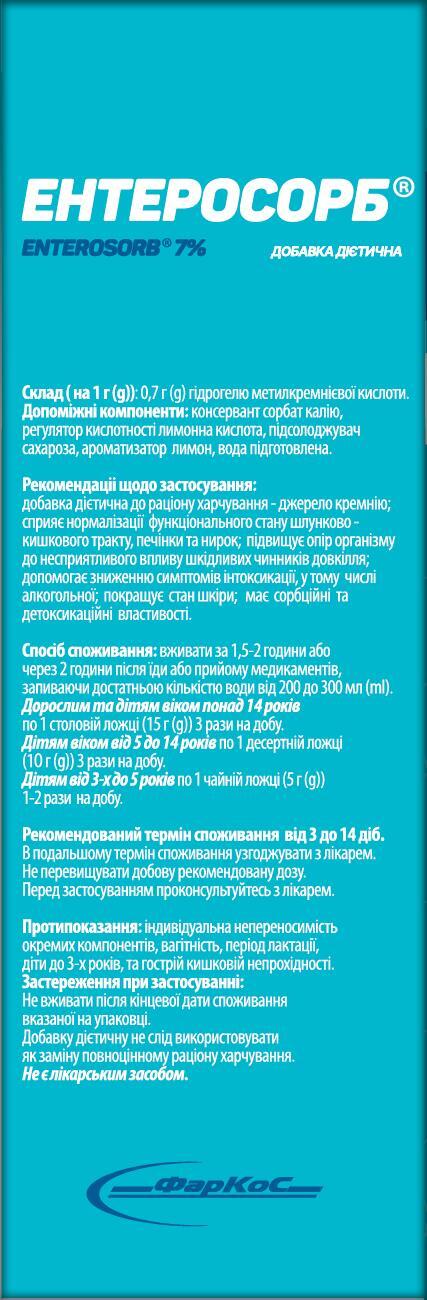 ЭнтероСорб 7% в саше-пакет по 15 гр. №15