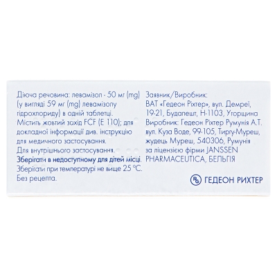Декарис таблетки по 50 мг №2
