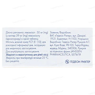 Декарис таблетки по 50 мг №2