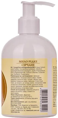 Мило рідке Clean & Sujee Сірчане, 270 мл