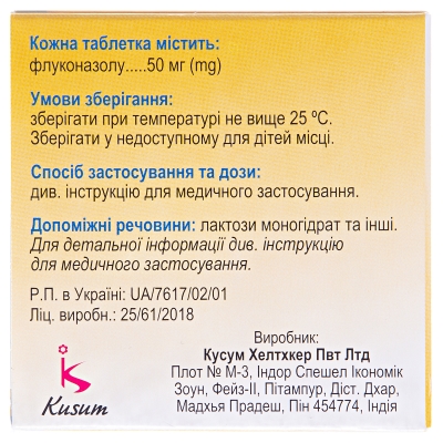 Фуцис ДТ таблетки, дисперг. по 50 мг №4