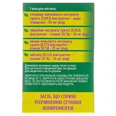 Фітоліт капсули №60 (10х6)