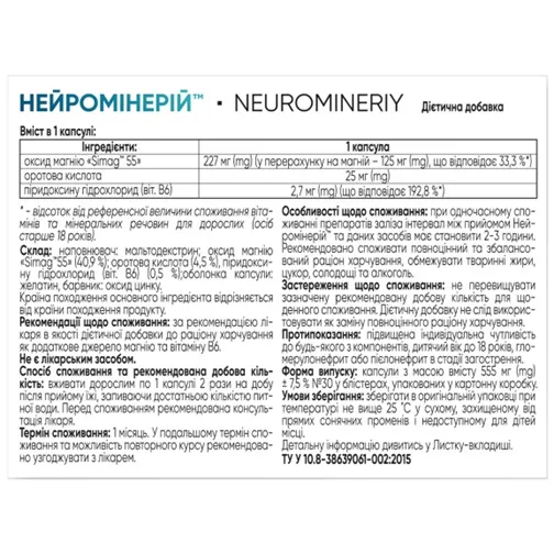 Нейромінерій капсули №30 (10х3)