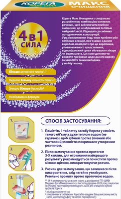 Таблетки Корега (Corega) МАКС очищение для ежедневной очистки зубных протезов, 30 шт