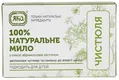Мило ЯКА Чистюля натуральне, ручної роботи, 75 г