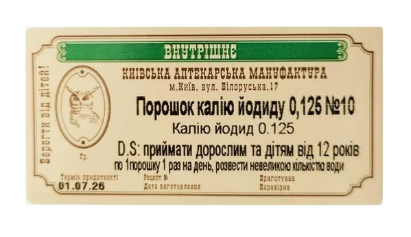 Калію йодид порошок для приготування орального розчину по 0,125 г №10