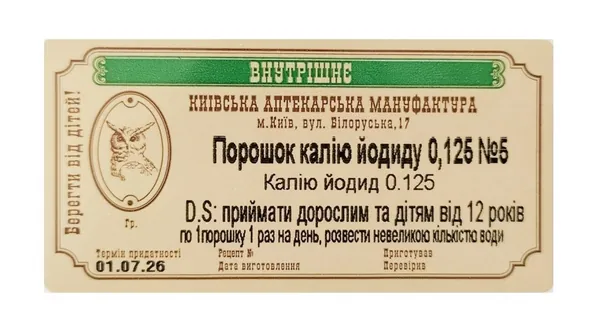 Калію йодид порошок для приготування орального розчину по 0,125 г №5