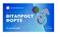 Вітапрост форте супозиторії рект. по 0.008 г №10 (5х2)