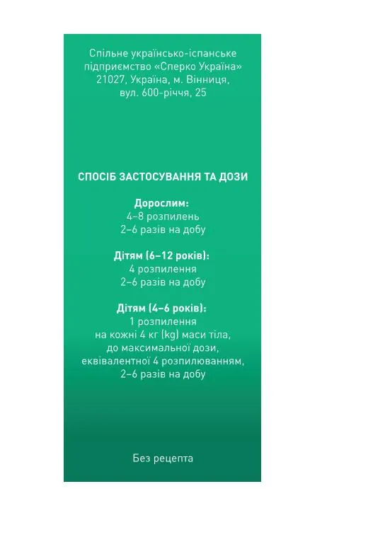 Форталор спрей д/рот. порож. 1.5 мг/мл по 30 мл у конт.