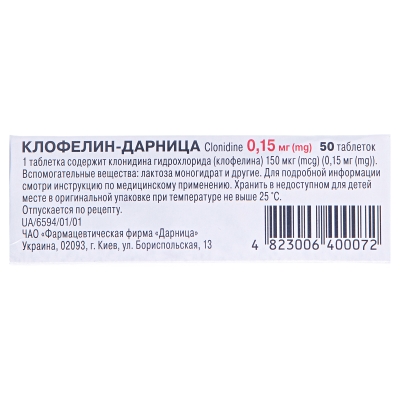 Клофелин-Дарница таблетки по 0.15 мг №50 (10х5)
