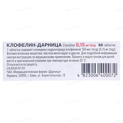Клофелін-Дарниця таблетки по 0.15 мг №50 (10х5)