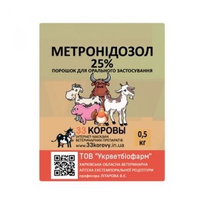 Метронідазол 25% (ДЛЯ ТВАРИН) порошок, 0,5 кг