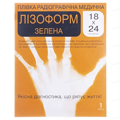 Рентгенпленка Lysoform Зелена 18 см х 24 см №1