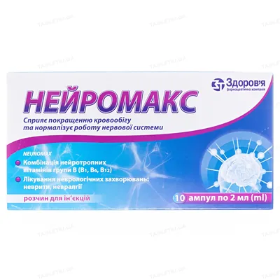 Нейромакс розчин д/ін. по 2 мл №10 в амп.