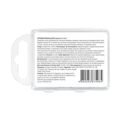Інтердентальні щітки Dentium 1,2 мм, 10 шт