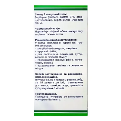 Бербетін Фітофармакологія капсули № 90